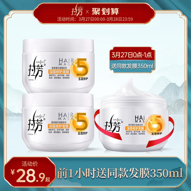 23.9元 前1小时送1瓶共3瓶大牌拉芳免蒸发膜护发素(jHvyX0px6pb)/