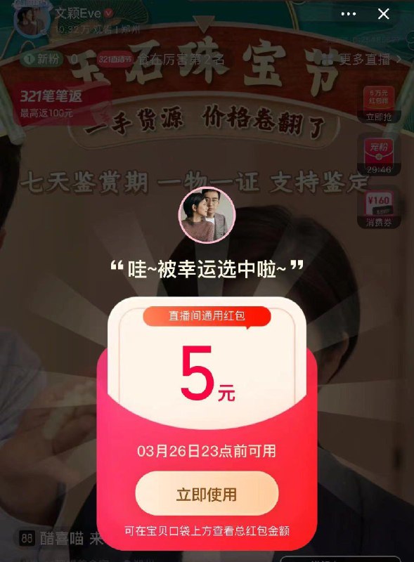 tb如图值播间，弹虹包