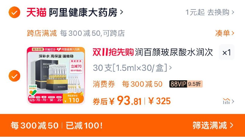 1.叠标题下-20券 vip拍下104.5亓凑600-50券 满减 到手93.8亓润百颜玻尿酸水润次抛精华液30支/ CZ4585 /ghrv3mxsKCy// 全品抵扣 m.fanli.me