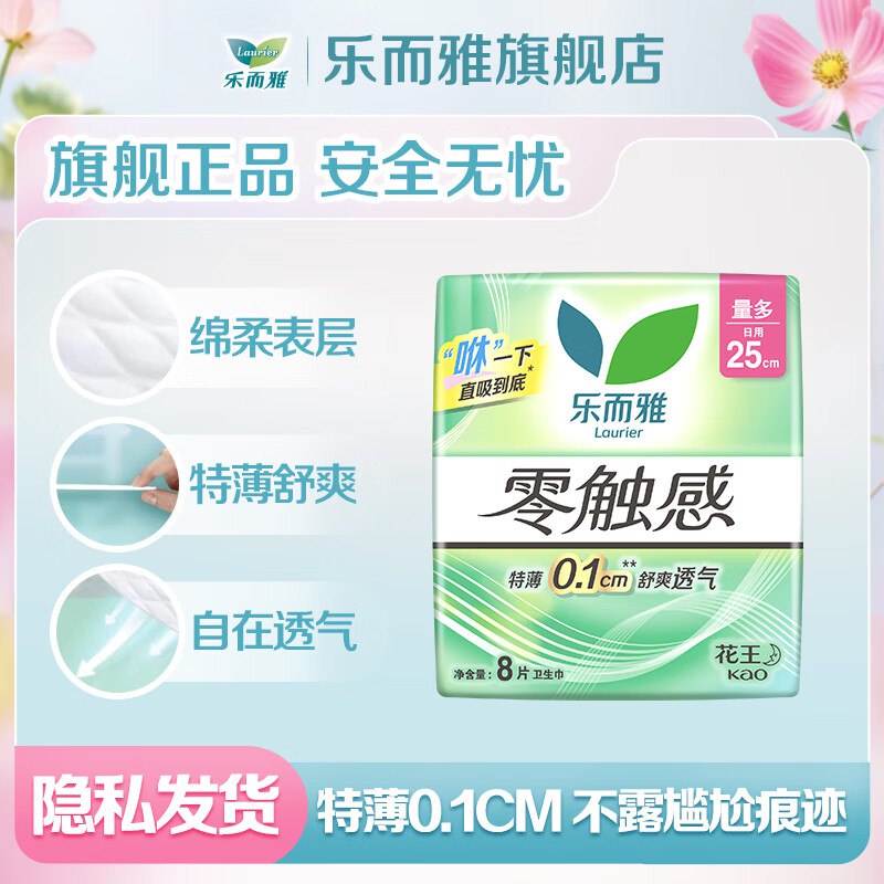 花王 零触感日夜用卫生巾组合5.9/件！！任选6件【35.8元】领 