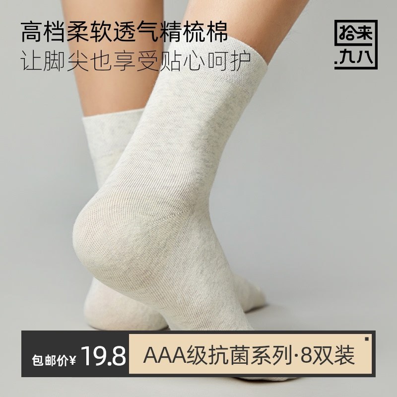 16.8元【天猫超市包邮】男士四季抗菌吸汗中筒袜8双(nRstXuN8hSf)/ JD红包：