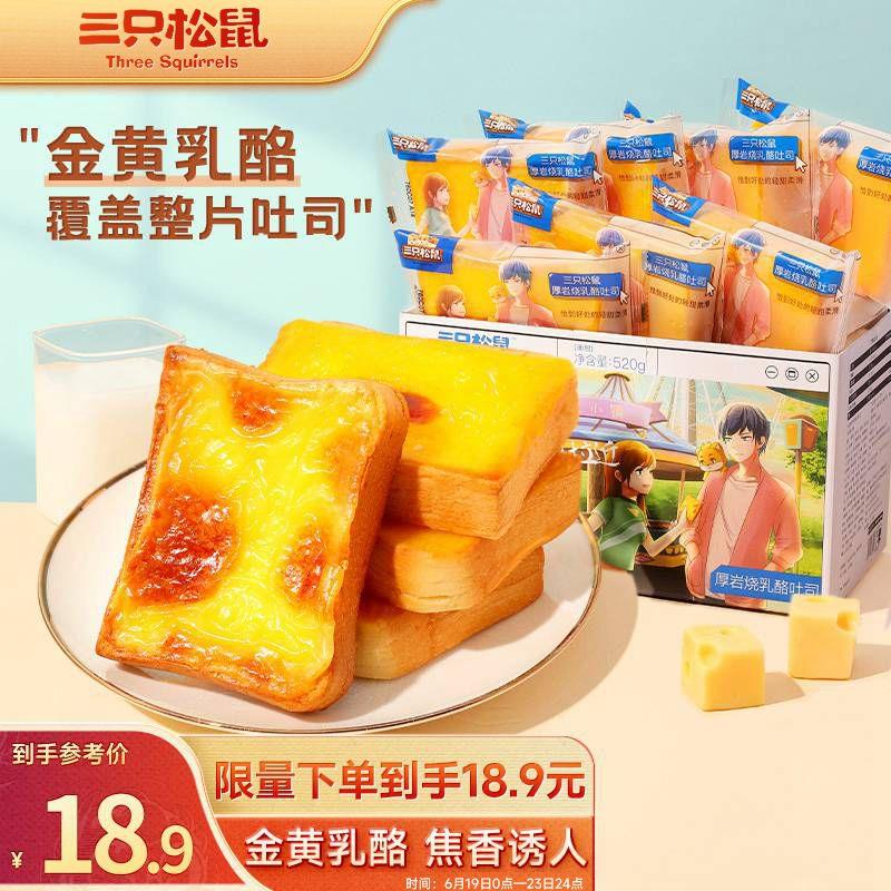 三只松鼠 乳酪吐司520g/箱山西3.9，江西5.9