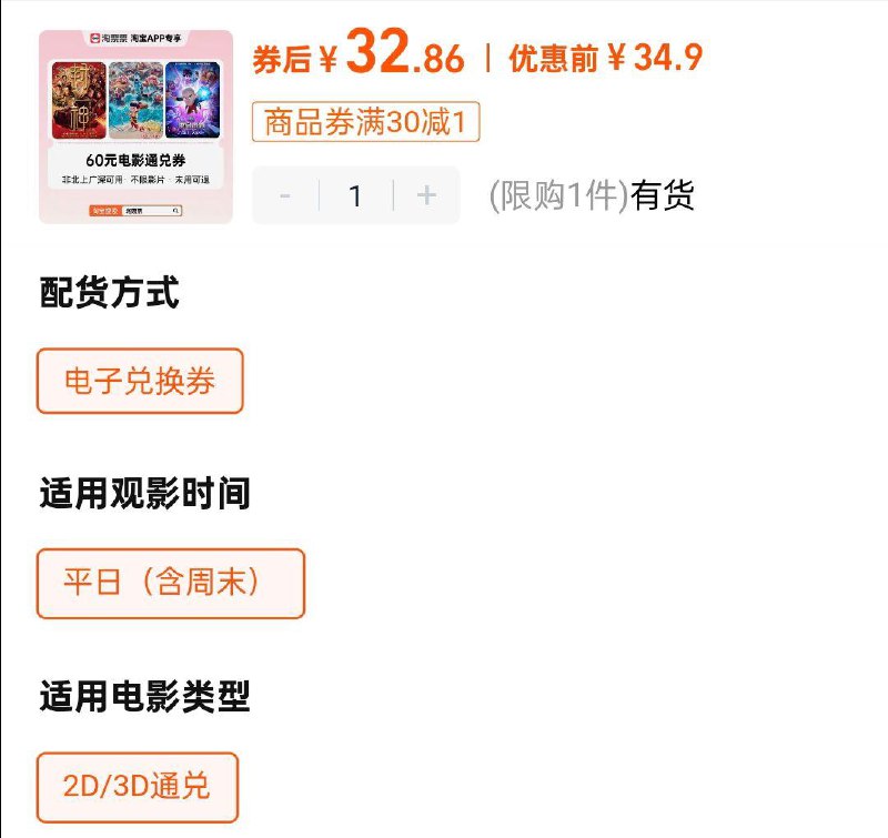 淘票票电影通兑奍60通兑非北上广深可用32.8/hZx4eivnsC4:// CZ534880通兑北上广深可用37.7/JoqzeivMxE0:// CZ6437