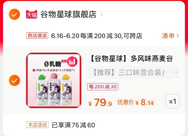 2.凑单商品 也加购物车1件(oQfnXS0eJ2W)/  两个商品一起【提交并付款】然后再单独【退款凑单商品】谷物星球燕麦奶 到手8.1元----京东红包：