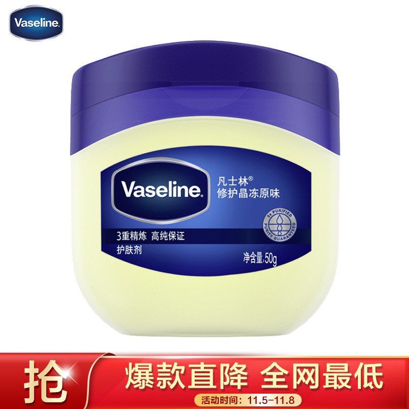 凡士林经典 修护晶冻50g  9.9 