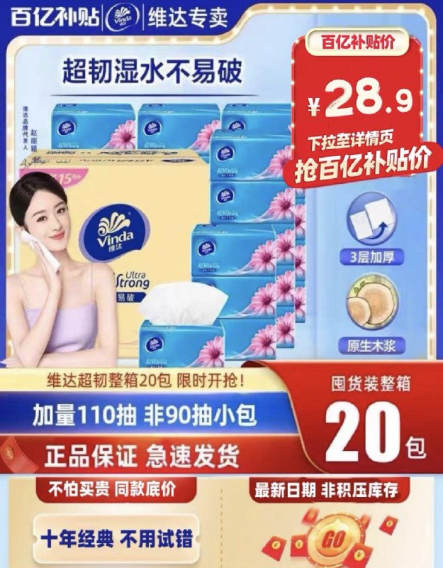 1-百亿补贴拍下28.9亓 1.44/包维达超韧3层抽纸巾110抽*20包/ CZ3457  dl484.kuaizhan.com/?2RagW67sE1R /:/ CA1371/