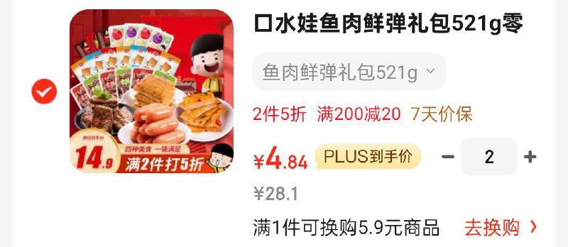 口水娃鱼肉鲜弹礼包521g掉落49-10奍，拍2件凑200-20每件4.84 