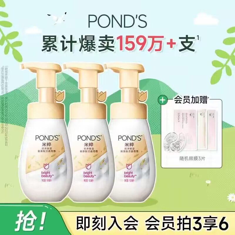 79💵 旁氏官方旗舰店米粹保湿洁面慕斯160ml*3瓶)mbhQdCqLS70)/ CZ11//主打的就是一个温和舒适洗完脸滑滑嫩嫩的 也不拔干！
