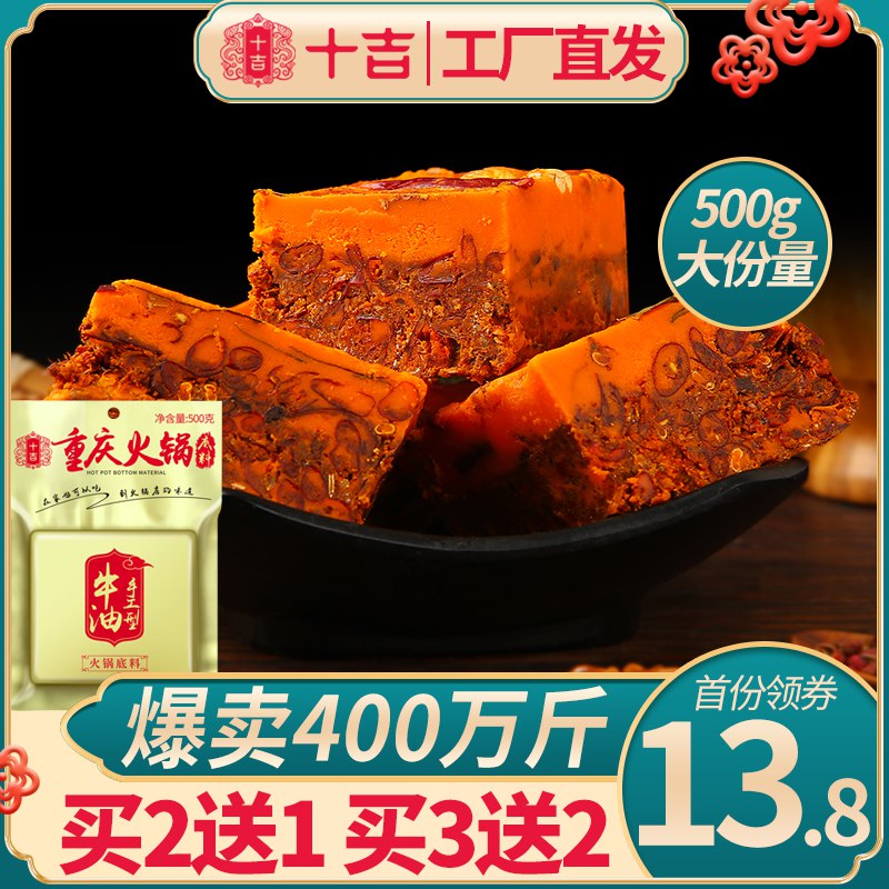 0点后下单 先领券8.8元十吉正宗重庆火锅底料500g￥HKu02UhY077￥/