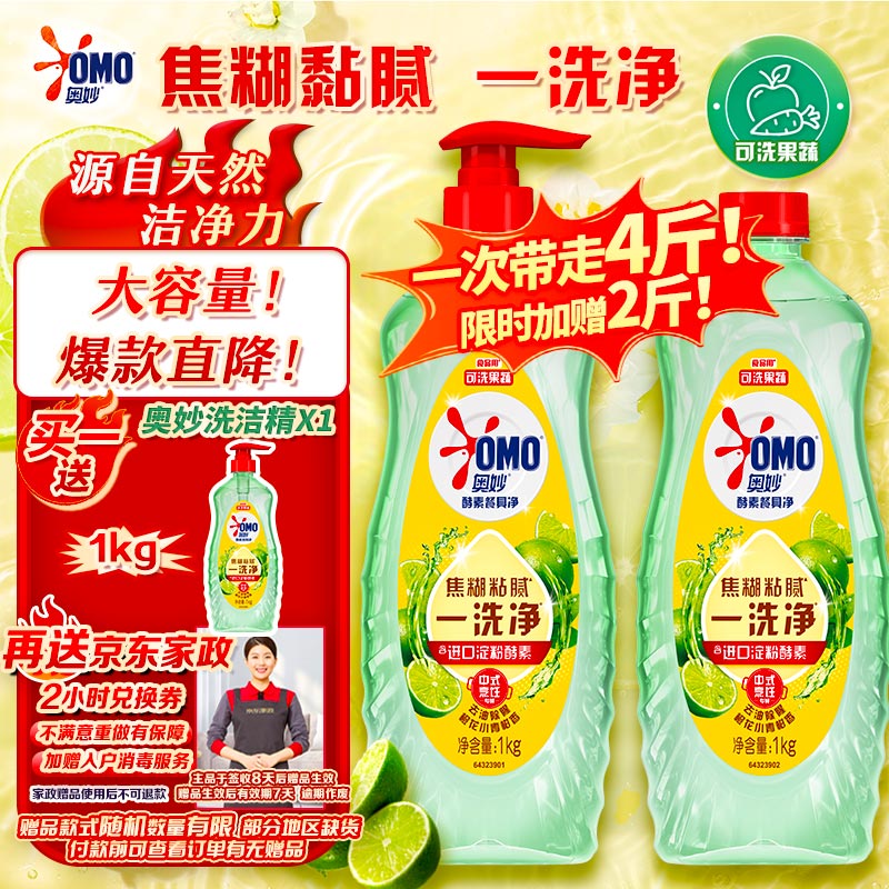 【自营】奥妙大桶酵素餐具净洗洁精 4斤
