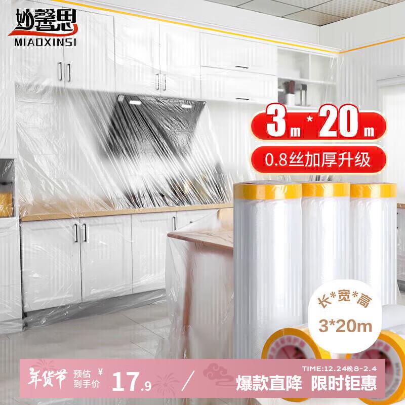 8首单 拍下0.19家居包5券