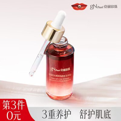 39.9亓 【京润珍珠官旗】京润珍珠时光焕妍肌底液40ML)YW2Jdw1bEAe)/ CZ11//肌肤粗糙干燥、泛黄、细纹急救或换季维稳 用它超好用坚持长期用，皮肤水水嫩嫩的