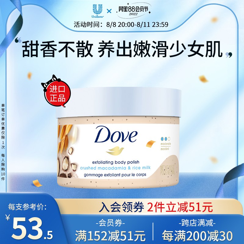 20点开始 叠加满减37亓【联合利华海外旗舰店】多芬夏威夷果磨砂膏298g(LUWl2HUKeF8)/夏威夷果米浆精华 温和清洁改善皮肤粗糙 肌肤滑滑溜溜！