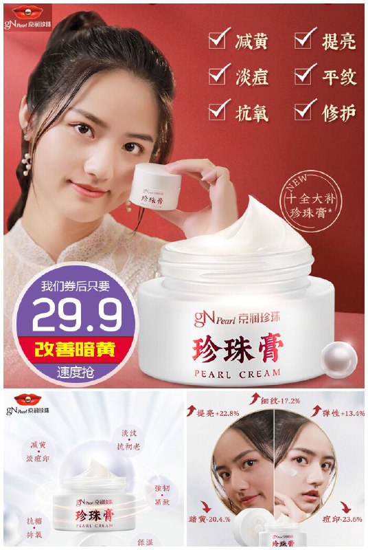 【京润珍珠旗舰店】十全大补珍珠膏原价79.9元【券后29.9元】包邮