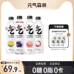 0点开始 领券后 67.9元！超市5块钱1瓶 好价囤上！元气森林气泡水480ml*15瓶再加苏打气泡水200ml*6罐！)RNu8dmM9aYC)/ CZ11//