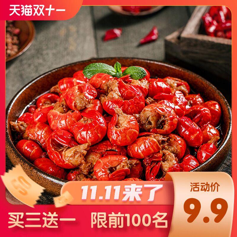 6.9元 约12只虾尾麻辣小龙虾尾香辣蒜泥虾球100g(rIVFc8S6ElG)/