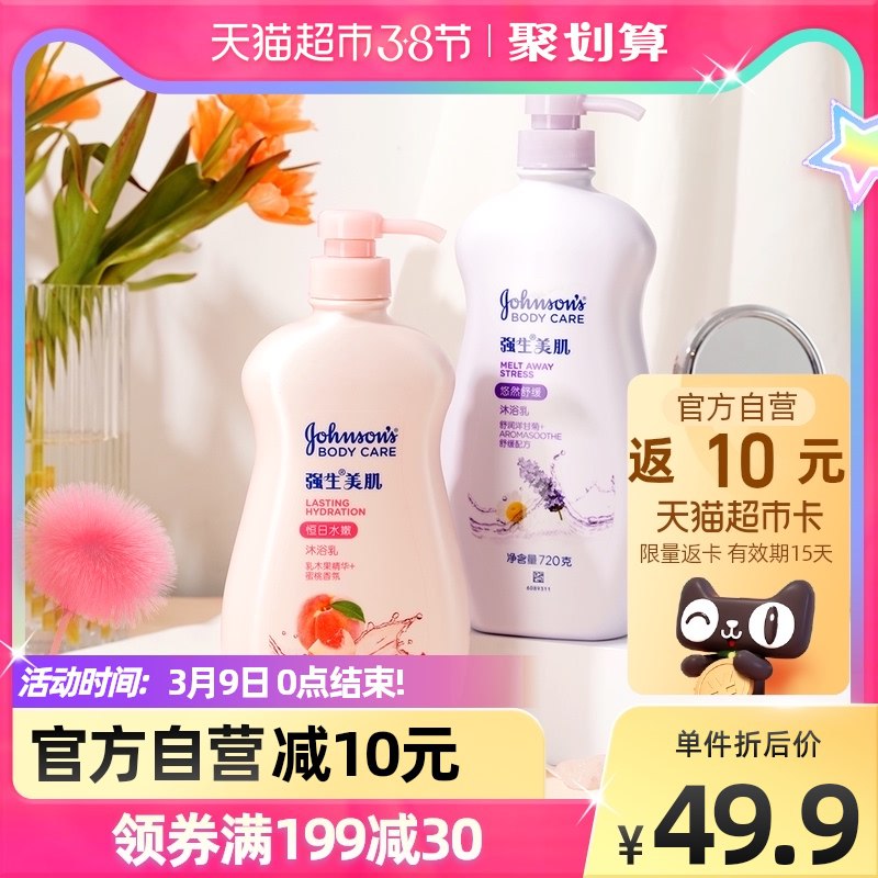 44.9元 猫超包邮款送10元猫卡 到手34.9元强生薰衣草蜜桃沐浴露720g*2瓶￥FlVz2fNs3qI￥/