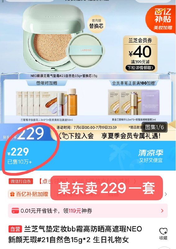送替换装！！相当于到手2个兰芝NEO气垫 无暇清透感某东这套要229亓咱vip94💰9/Ubf344K9tjV// AA11