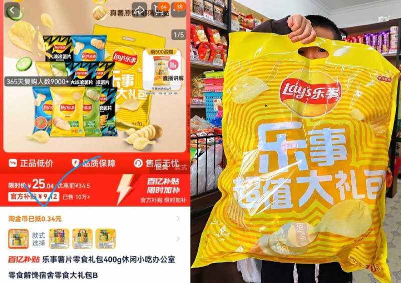 25亓速度❗限时百亿扑贴 单包40克大包❗不是15克那种【乐事】薯片10包 赠40克米饼9/NFPDfbAitrX// AA11 香香脆脆，休闲，刷剧吃起来过瘾！不容错过的休闲零食！ ---每日红包 u.jd.com/0apPWo4