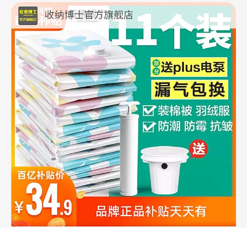 19.9元 收纳博士旗舰店大号真空收纳袋11件套(CP4UchDRrRk)/