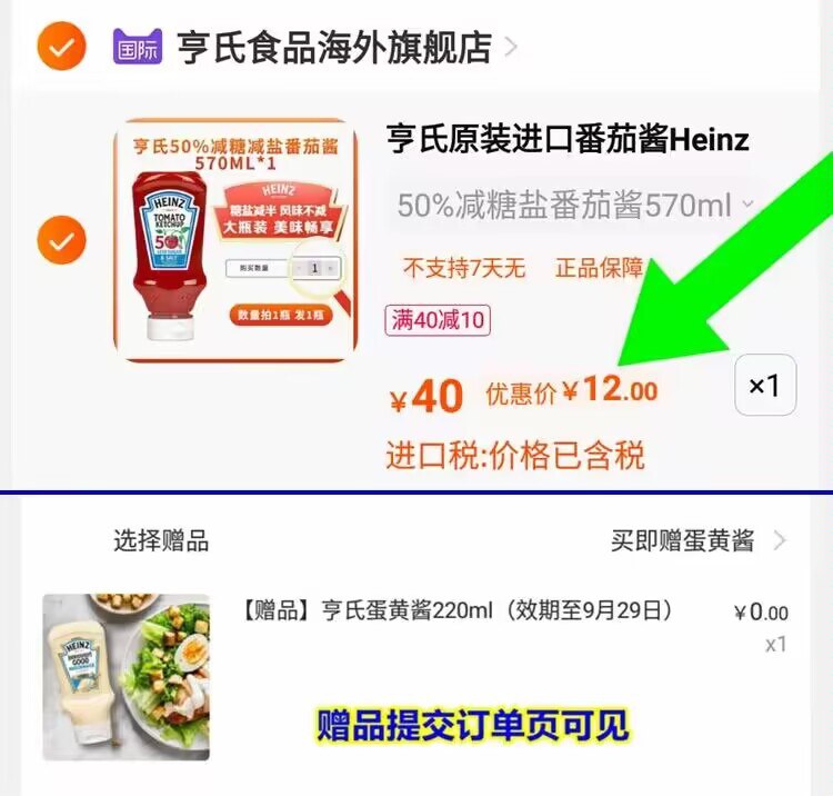12亓，注意赠品！亨氏进口番茄酱50%减糖570ml+赠亨氏蛋黄酱220ml，)l3xmduujnQ6)/ CZ11//