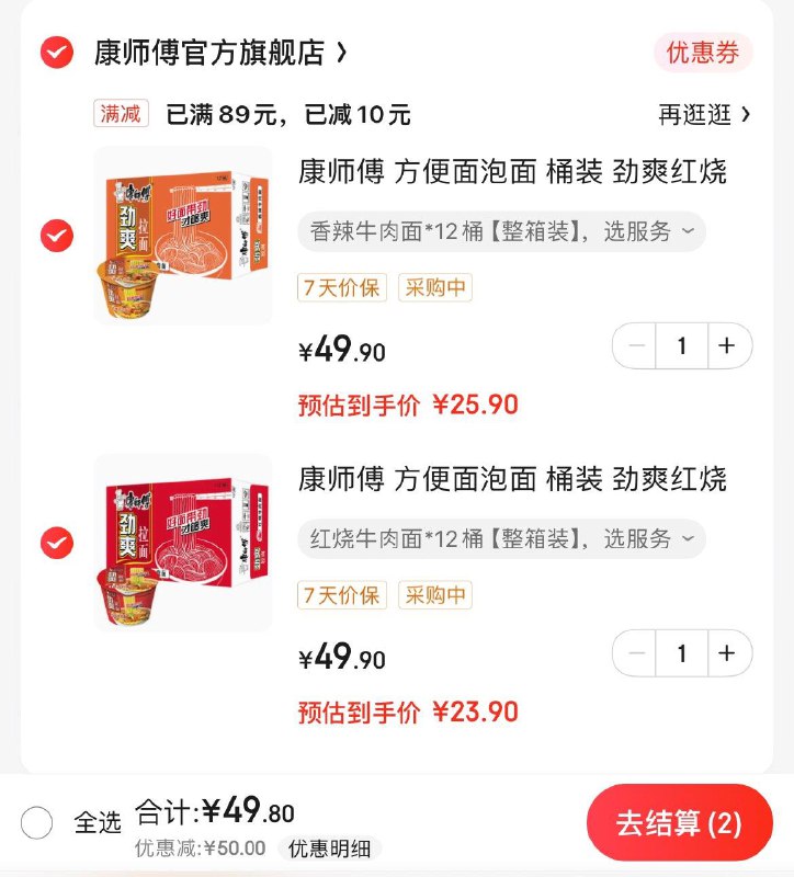 先领2张补贴券