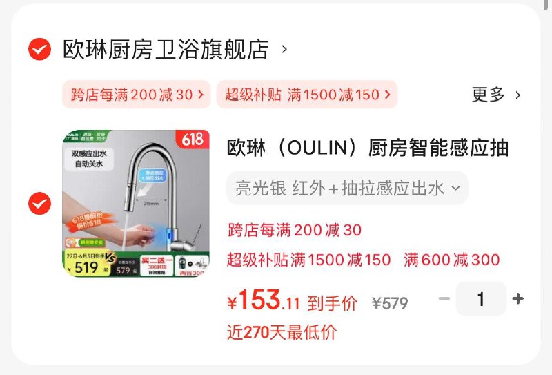 如有建材早鸟600-300券 凑后153亓欧琳 厨房智能感应抽拉水龙头