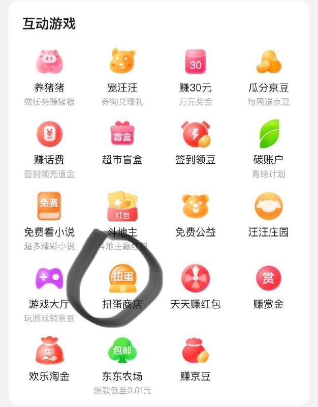 JDapp-我的-更多游戏-扭蛋商店第一个支f0.1yuan抽奖有0.3红苞按需