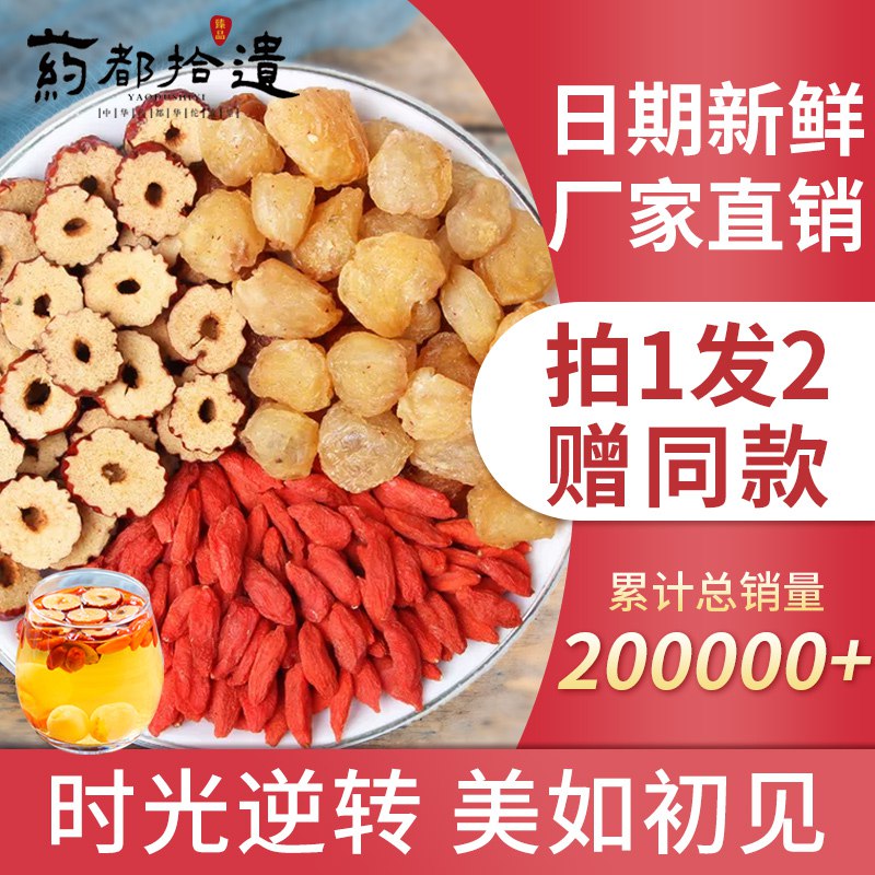0点开始  9.9元【2盒】枸杞桂圆红枣养生茶240g  (pGvkc3e6leU)