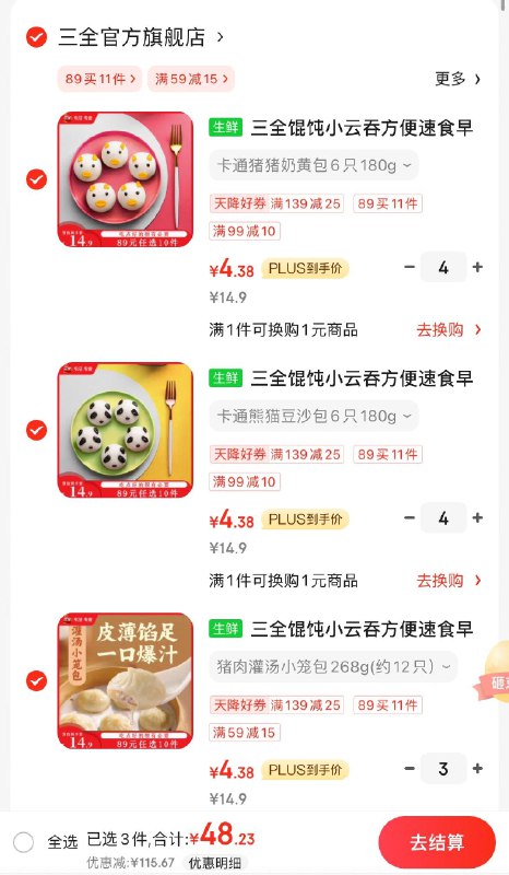 领2张券