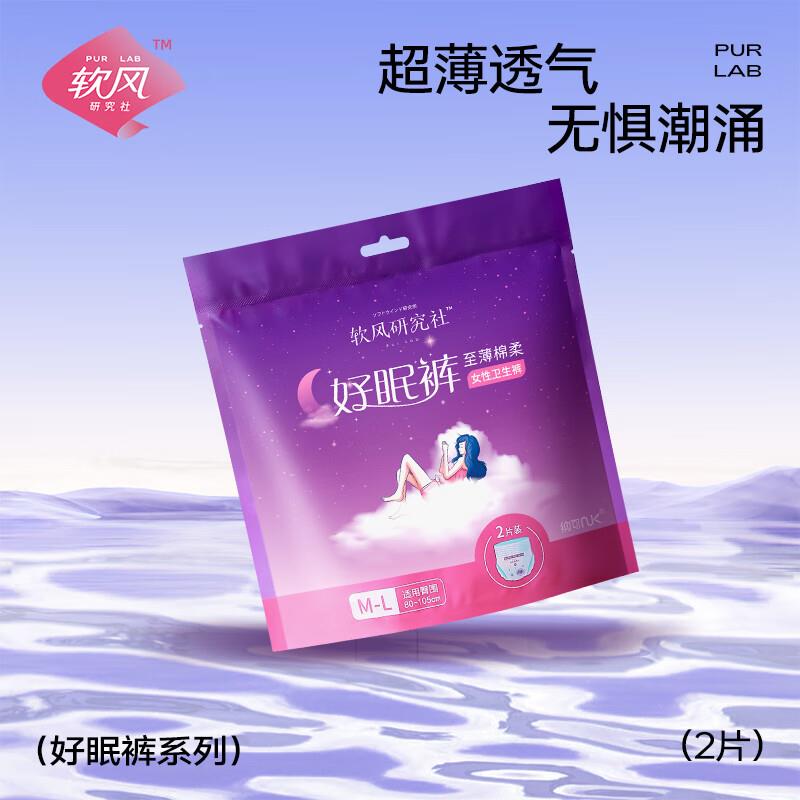 会员0.01+u 安睡裤2条