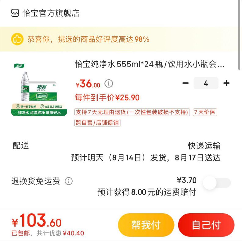 领36-6券叠商品下119-20券