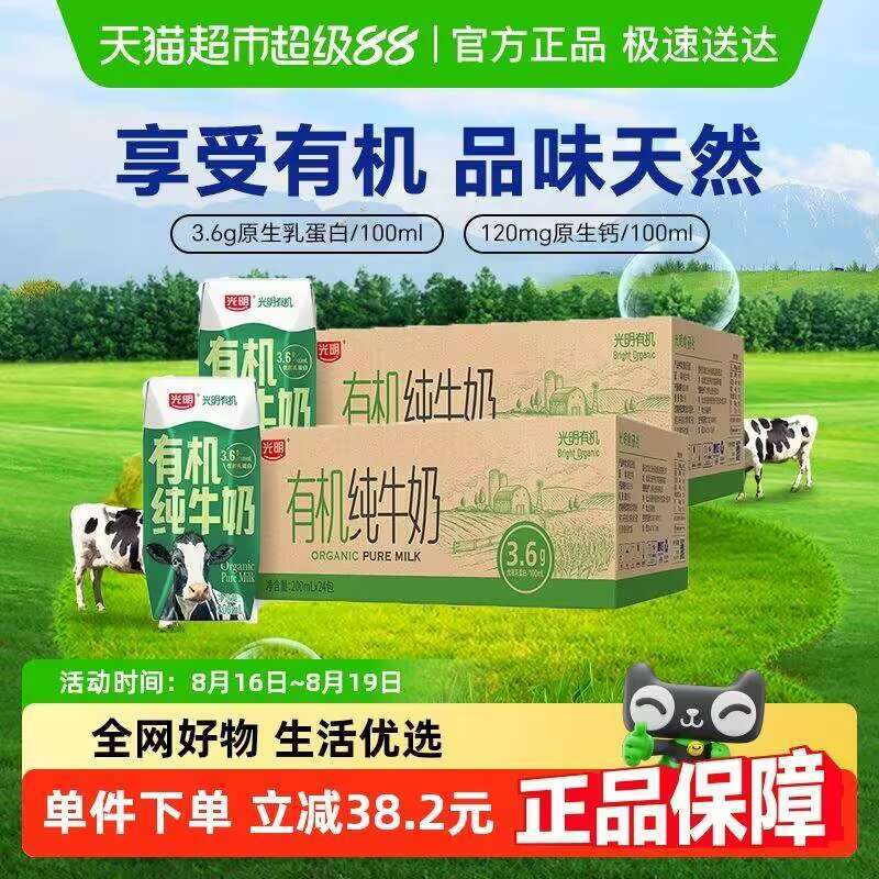 快快神圿‼88vip1.9亓/盒拍下93亓48亓！叠1.6金币【光明】有机纯牛奶200ml*48盒1、需叠加88vip200-20消费奍2、领奍下拉加购物车1件9/CPcI49VX2yd// AA11