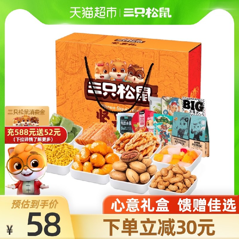 10点开始 拍下38元需要叠加楼上88-10券三只松鼠坚果零食礼盒1396g(9fgvX976jVU)/