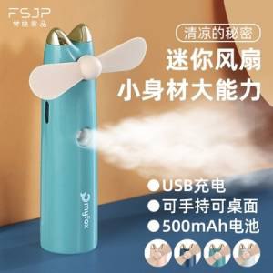 13.9💵【梵施家品旗舰店】梵施家品手持便携式小风扇)b6gOdou7jUe)/ CZ11//按上是风扇，按下是喷雾！附赠一个注水瓶！