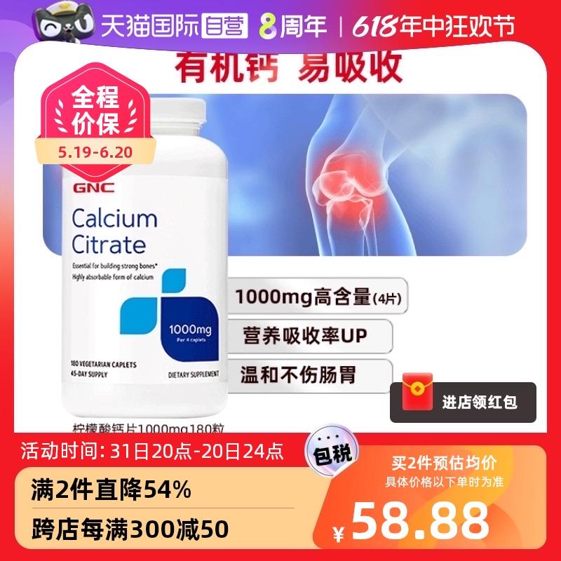 gnc健安喜柠檬酸钙片180片页面500-50够物奍，拍2件双凑后32.8反16国际金/ CZ2684 /JGBIWC8ePvf//:/ CZ00------𝙅𝘿  超级红包u.jd.com/ksO3wQA