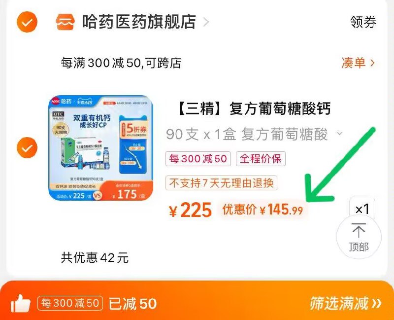 2.也加购物车1件)ucUvdK7K4QG)/ CZ1111哈药葡萄糖酸钙口溶液 146💵 ---全品券 d.618day.com/618