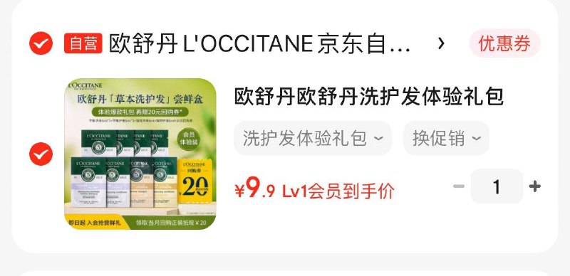 店铺会员价9.9欧舒丹洗护发体验礼包