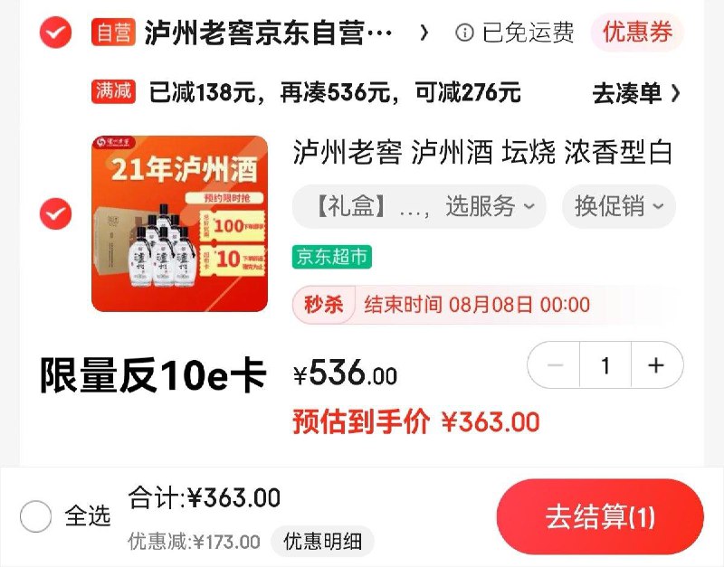 JD 部分地区立减138亓拍1件 拍下363亓限量反10超市卡 到手353亓 58.8/瓶泸州老窖浓香型52度600ml*6