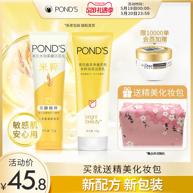 1.领券 加入购物车1件【联合利华旗舰店】旁氏米粹洗面奶120g*2支￥2Bso2k61IjU￥/ 送化妆包 会员加赠多芬小金碗芙丽芳丝平替 适用任何肤质