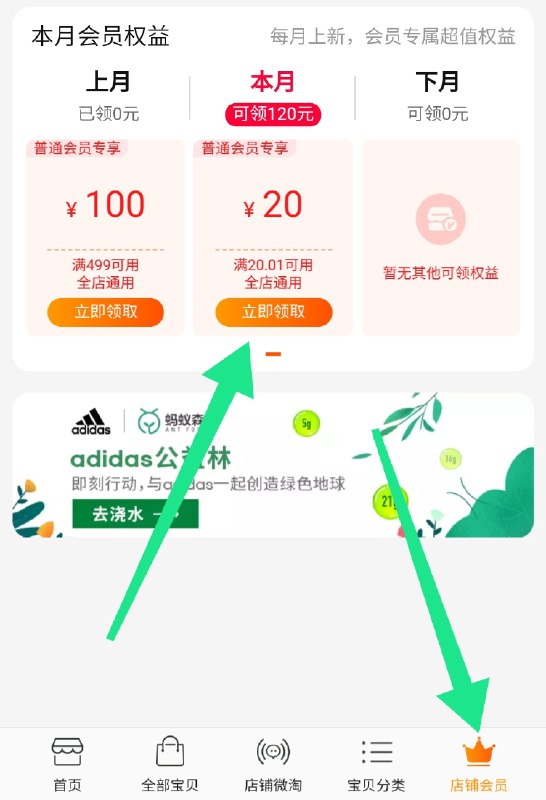 0-阿迪会员兑换20无门槛1.20-1.25可用 可领3张防身(ds3ScGkfBzp)/