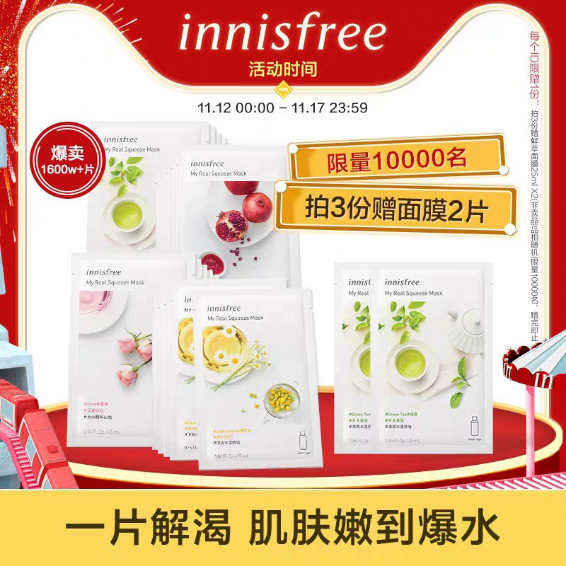 0点开始 拍3件70元innisfree/悦诗风吟旗舰店悦享鲜萃面膜30片+赠2片(fU4kcl9ezdv)/  zaihua.vip