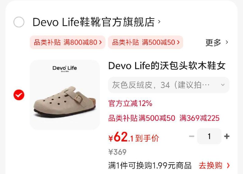 Devo Life的沃包头软木鞋女士勃肯鞋，拍1，凑500-50后，62.1