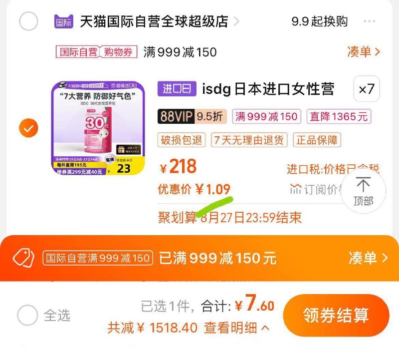 1-领页面所有品类劵ISDG 日本女性营养包7粒*30包，拍7件10.6/ CZ3457 /)KrlSdx5jJwI)//
