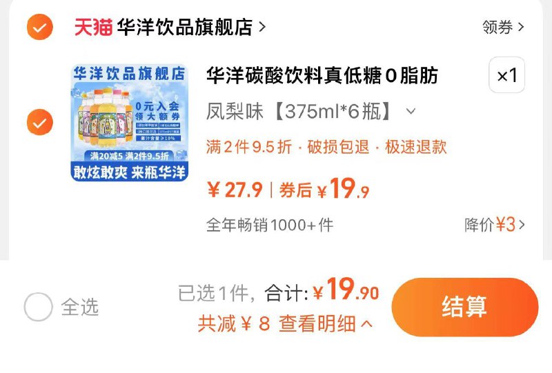 19.9亓 拍6瓶装选项折3.31亓/瓶 华洋饮品旗舰店华洋汽水碳酸饮料375ml*6瓶/ CZ6775 /GwEo3aCoeOY//:/ CZ00