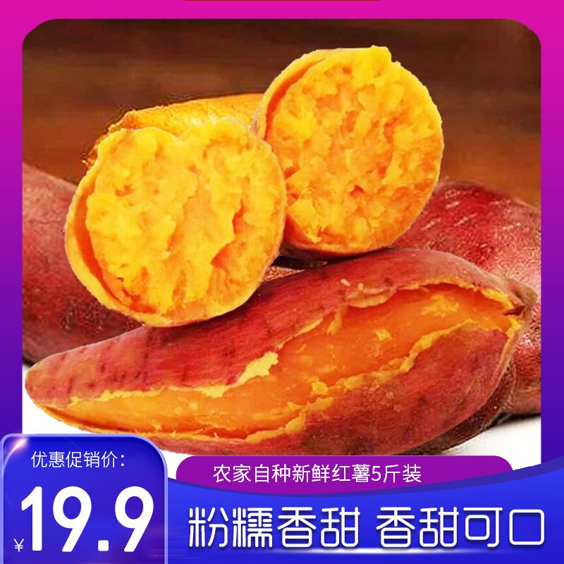 红心流油六鳌蜜薯5斤9.8元  (WRrkcW17Pn1)  J