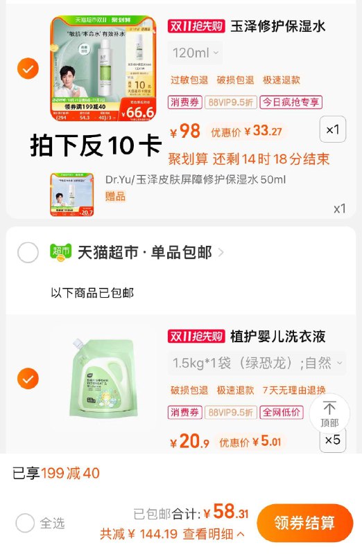 2.收藏-今日疯抢-加购5件vip 【25.05】折1.67/斤植护婴儿洗衣液1.5kg*5袋/ CZ0001 /)14MPW2VengT)//(一起提交 按需退留)/每日红包 1111.fanli.me