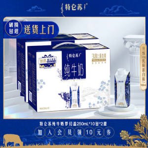 79.9💵 拍2件 特仑苏纯牛奶梦幻盖250mL×10包*2提)ayXqdKJRXfR)/ CZ11//---全品券 d.618day.com/618