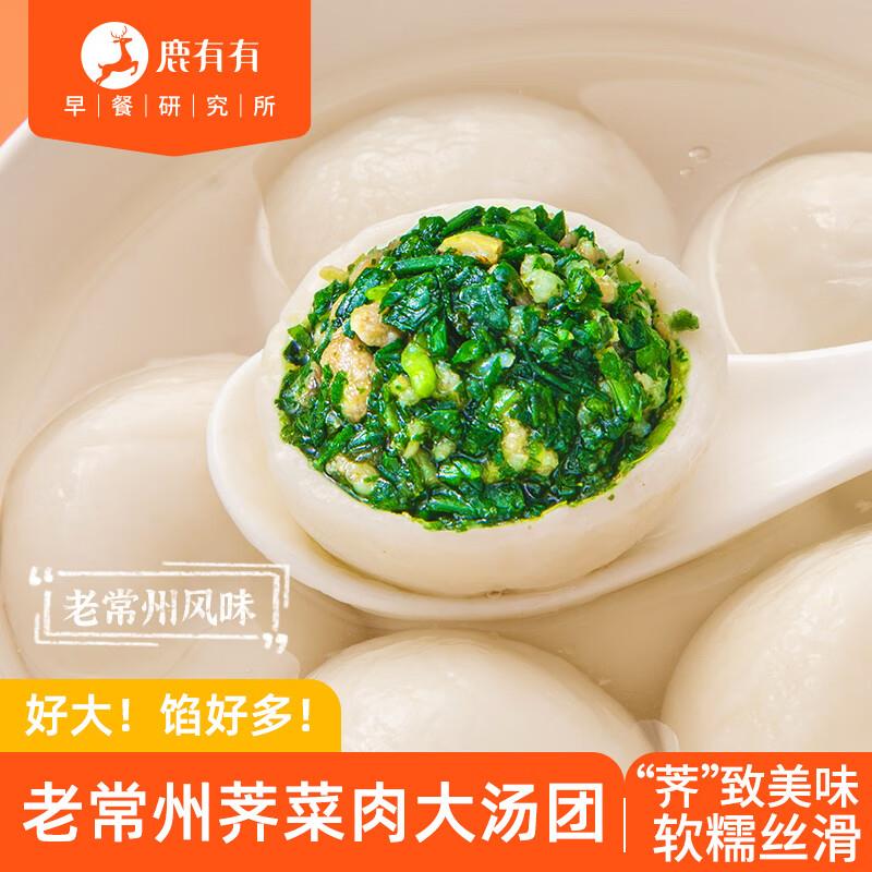 鹿有有荠菜鲜肉大汤团360g/袋共6个拍7件叠省省卡5券200-20券36亓专区搜品牌