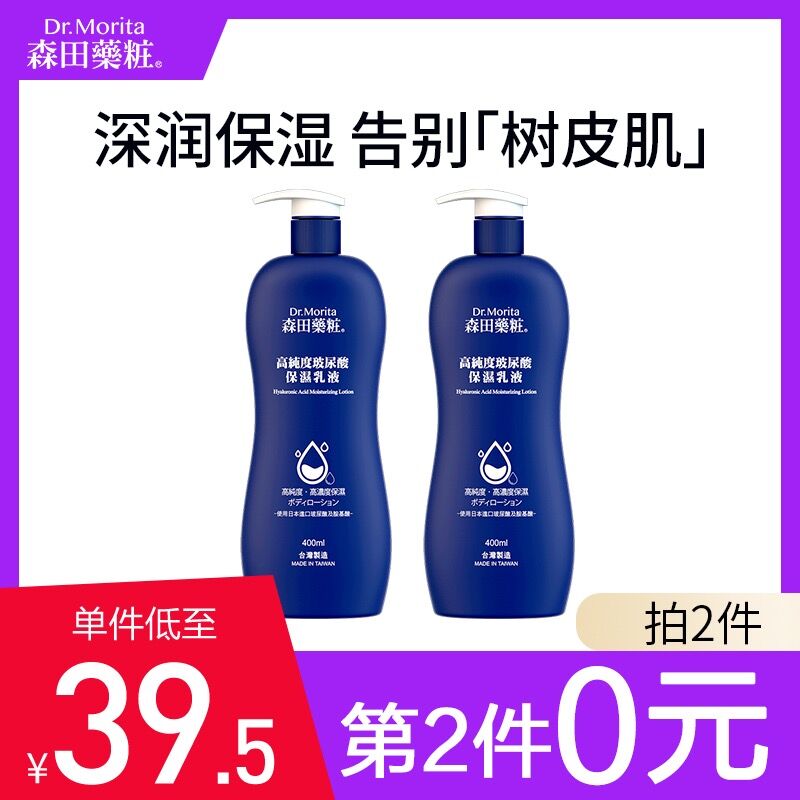 10点开始 拍2件49.9元森田玻尿酸身体乳400ml*2瓶(ShhzXX4wvxZ)/